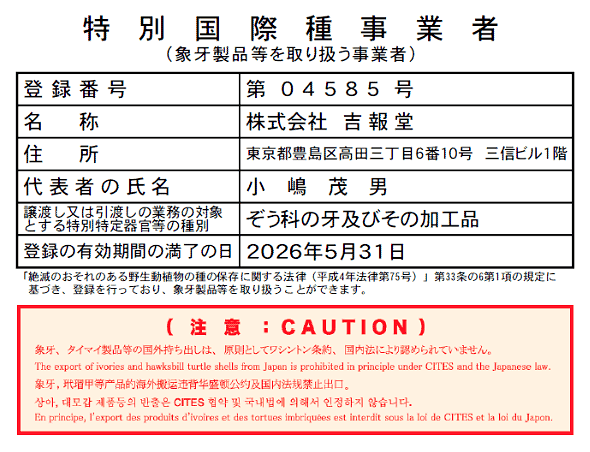 �͂񂱉��u�g�񓰁v�͊��ȁE�o�ώY�ƏȂɎ��Ǝғo�^�������ʍ��ێ펖�Ǝҁi�ۉ吻�i������舵�����Ǝҁj�ł��B�o�^�ԍ��ԍ� T-0-13-00320