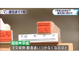 NHK総合テレビ「ニュース7」