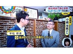 日本テレビ「ZIP！」