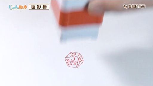 吉報堂オリジナル3Dはんこ「ダイス」