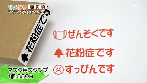 �����U���Ń}�X�N�p�X�^���v�i�ԕ��ǂł��S����j���Љ��܂���