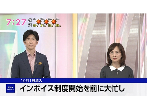 NHK おはよう日本　インボイスゴム印