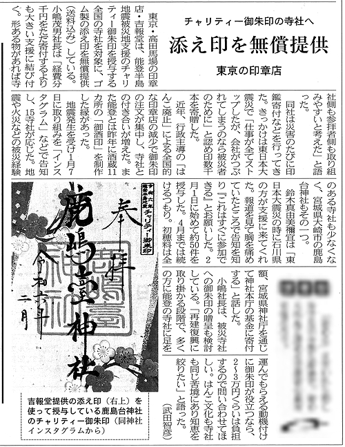 �`�����e�B�[����̎��Ђ֓Y����𖳏��� �����̈�͓X