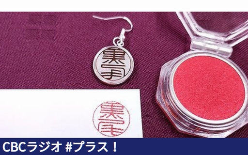 CBC���W�I�u�E�n���R���璅�n���R�ցv�͂񂱃A�N�Z�T���[/�͂񂱃s�A�X/�͂񂱃C�������O/�͂񂱃y���_���g