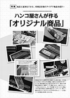 �n���R�����񂪍��u�I���W�i�����i�v