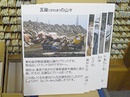 東日本大震災後方支援物資（展示パネル）