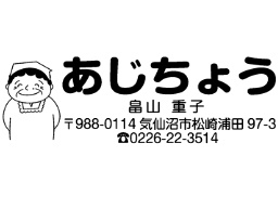 はんこ屋「吉報堂」の東日本大震災復興支援プロジェクト