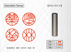 ジオメトリック・スタンプ（Geometric Stamp）　認印タイプ（チタン12mm丸）