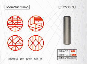 ジオメトリック・スタンプ（Geometric Stamp）　認印タイプ（チタン15mm丸）