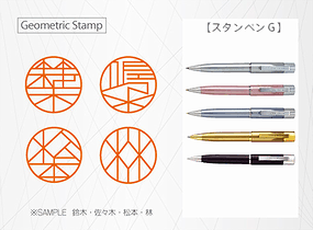 ジオメトリック・スタンプ（Geometric Stamp）　ネーム印タイプ（スタンペンG）