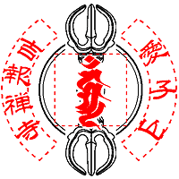 金剛杵梵字印タテ型サンプル