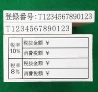 インボイス登録印セット(C)